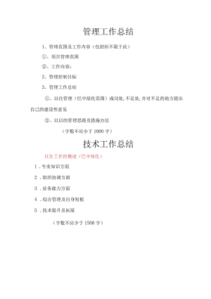 总结大纲.docx