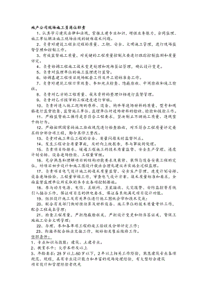 地产公司现场施工员岗位职责.docx