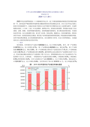 2023年国民经济和社会发展统计数据带图表解读学习资料.docx