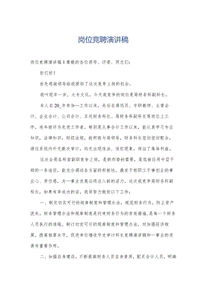 岗位竞聘演讲稿.docx