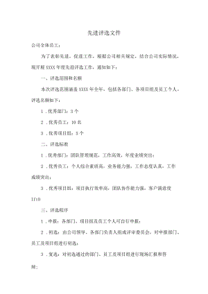 先进评选-文件.docx
