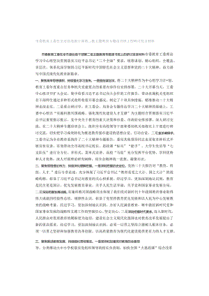 市委教育工委在全市县处级干部第二批主题教育专题读书班上的研讨发言材料.docx