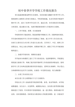 初中春季开学学校工作情况报告.docx