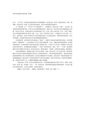 政务多集成服务提效能公开课教案教学设计课件资料.docx