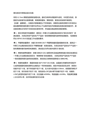 理化板技术参数.docx