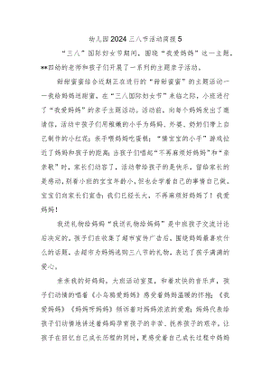 幼儿园2024三八节活动简报5.docx