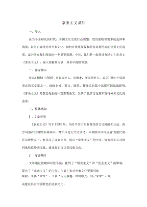 拿来主义课件.docx