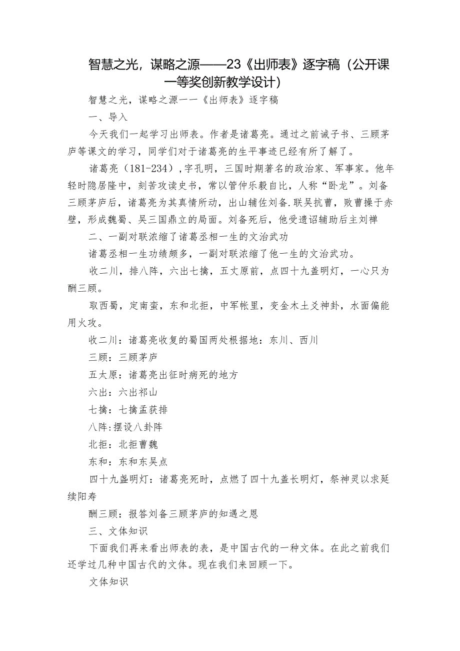 智慧之光谋略之源——23《出师表》逐字稿(公开课一等奖创新教学设计).docx_第1页
