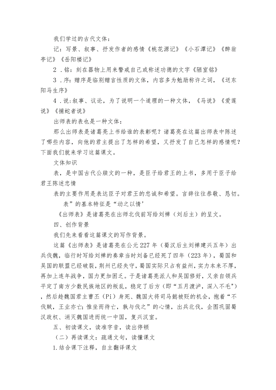 智慧之光谋略之源——23《出师表》逐字稿(公开课一等奖创新教学设计).docx_第2页