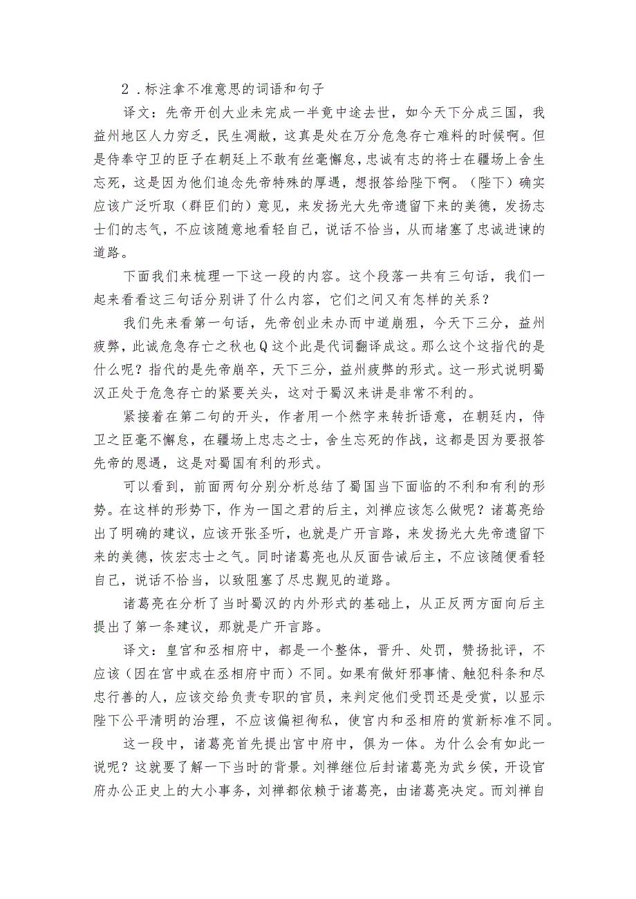 智慧之光谋略之源——23《出师表》逐字稿(公开课一等奖创新教学设计).docx_第3页