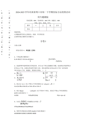 2024-2025学年河南省周口市初一下学期坐标方法的简单应用专题测验.docx