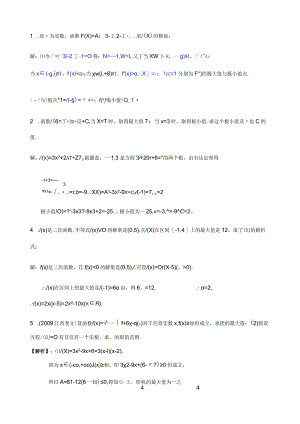 文科导数经典习题.docx