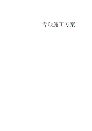 (完整版)支模架专项施工方案.docx