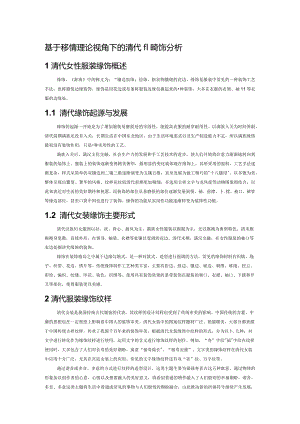 基于移情理论视角下的清代服装缘饰分析.docx