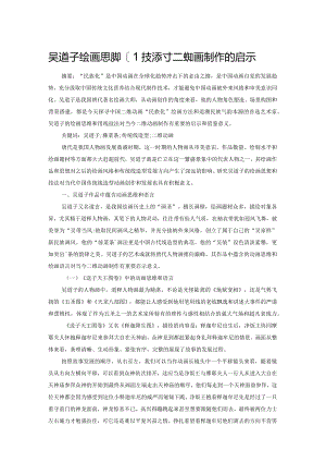 吴道子绘画思维和技法对二维动画制作的启示.docx