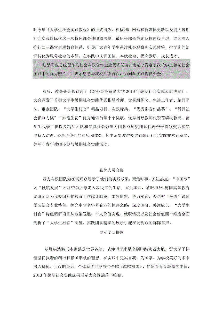 2013年暑期社会实践成果展示大会新闻稿.docx_第3页