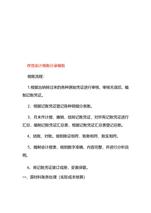 存货会计做账分录模板.docx