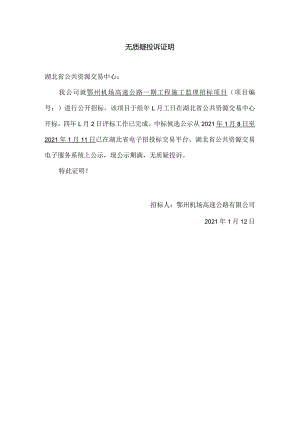 无质疑投诉证明.docx