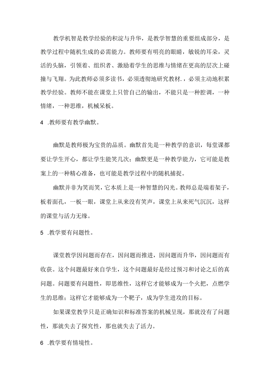 如何让课堂充满活力?.docx_第2页