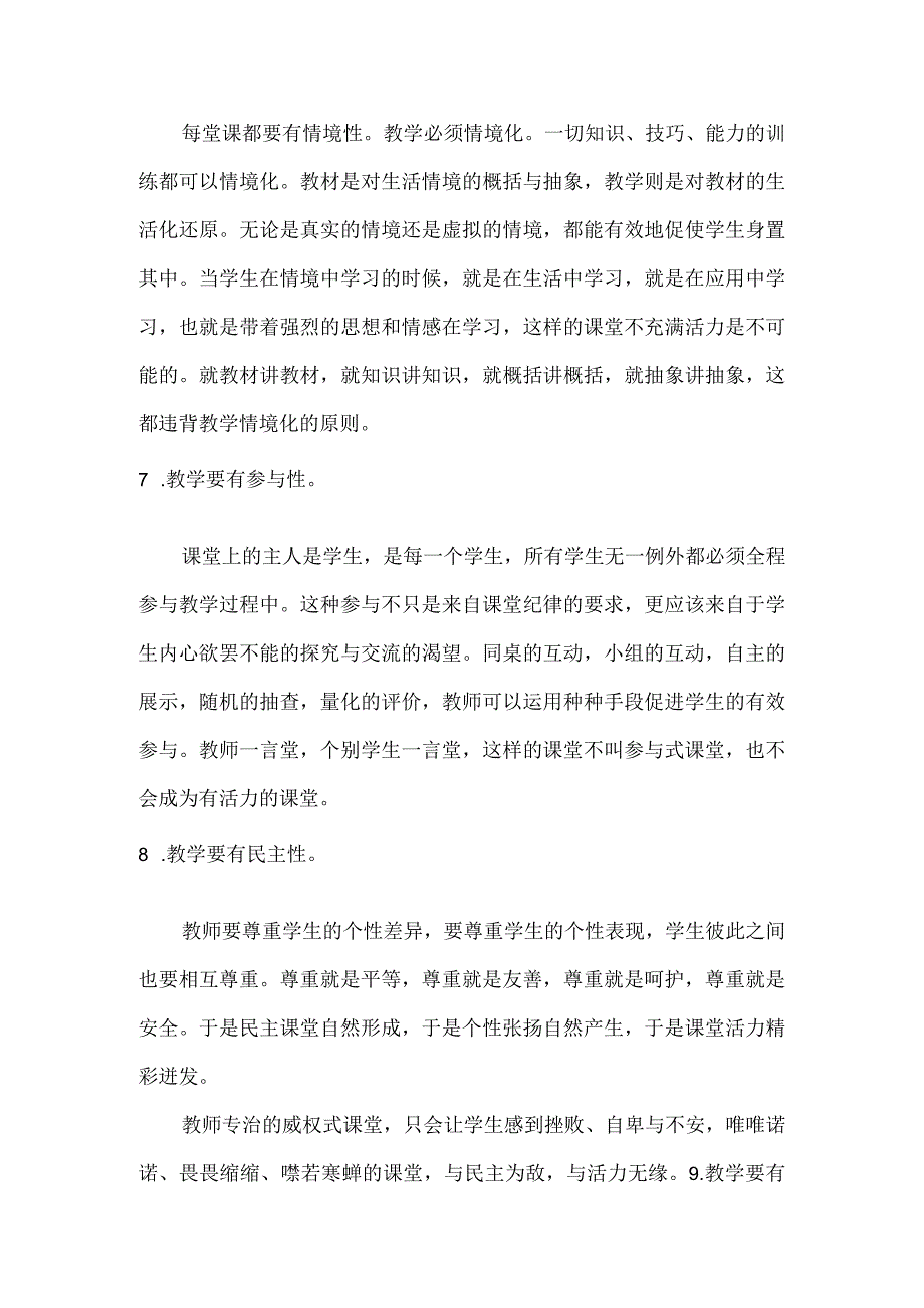 如何让课堂充满活力?.docx_第3页