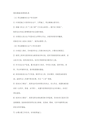 安拆队长职业健康安全生产责任清单及工作任务清单.docx