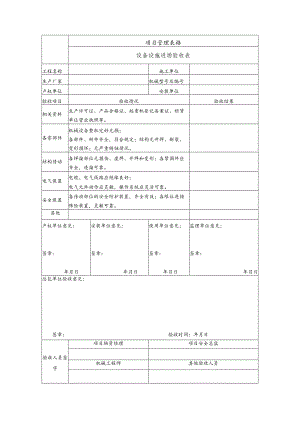设备设施进场验收表.docx