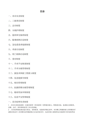 十八项核心制度.docx