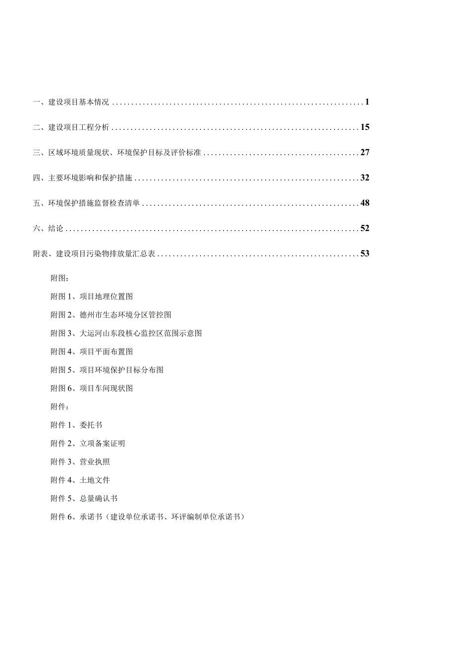 年扩产4000吨糕点类食品项目环境影响报告表.docx_第2页