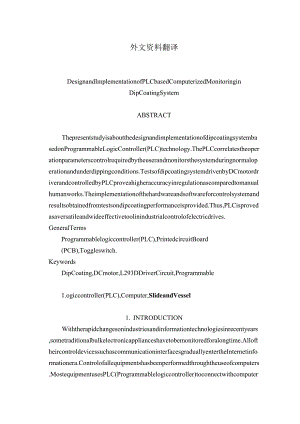 基于PLC的计算机浸涂监控系统的设计和实现---------外文资料翻译.docx