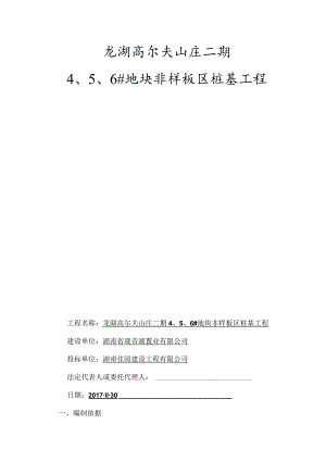 XX地块非样板区桩基工程技术标书.docx