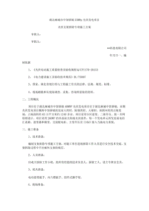 光伏组件拆除专项方案.docx