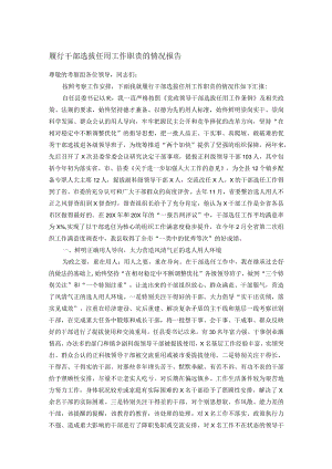 履行干部选拔任用工作职责的情况报告.docx