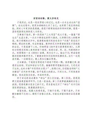 青年教师参加课堂教学比赛心得体会.docx