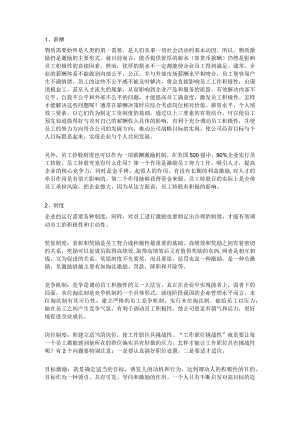 几种措施激励员工参与.docx