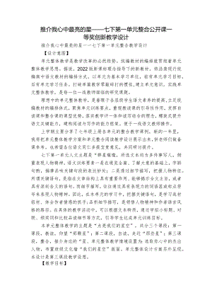 推介我心中最亮的星——七下第一单元整合公开课一等奖创新教学设计.docx