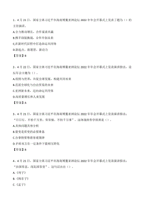 2022年 4.23 在博鳌亚洲论坛上的主旨演讲.docx