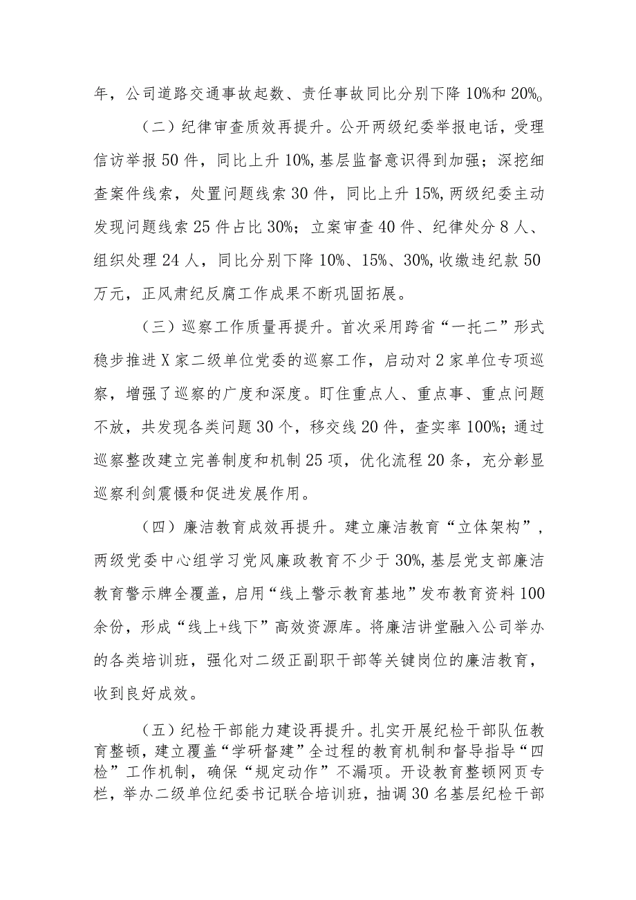 （6篇）在2024全面从严治党工作会议上的讲话.docx_第2页