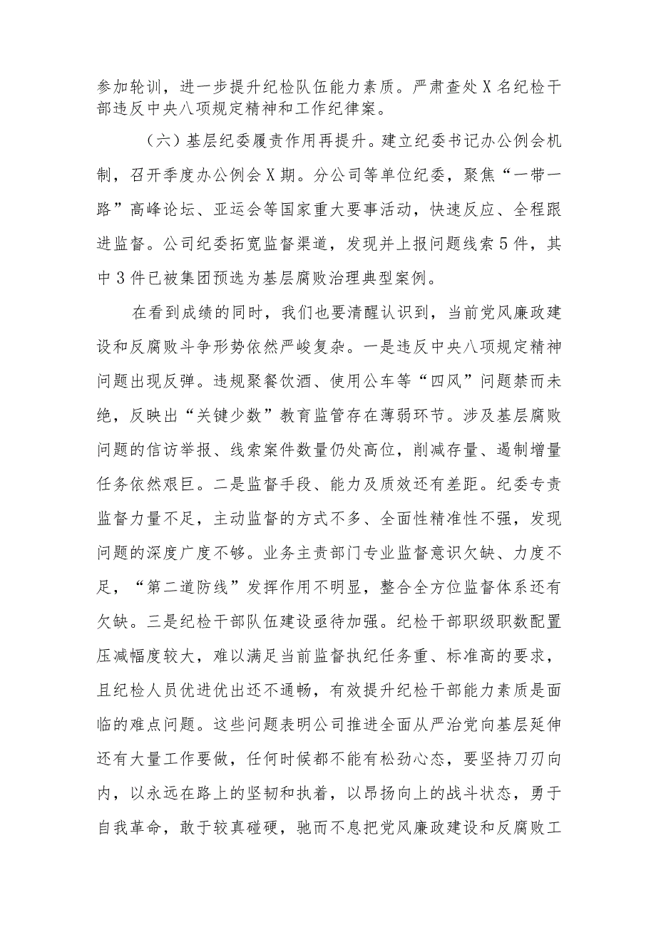 （6篇）在2024全面从严治党工作会议上的讲话.docx_第3页