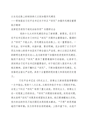 全面从严治党研讨发言.docx