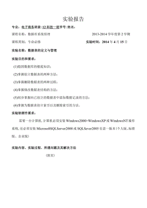 数据库实验四.docx