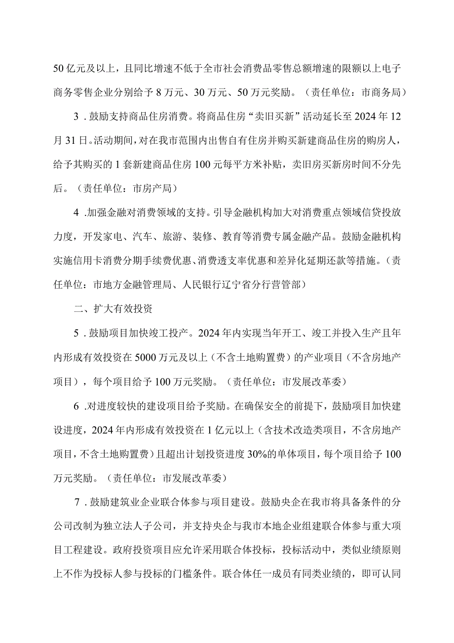沈阳市推动经济稳中求进若干政策举措(2024年).docx_第2页