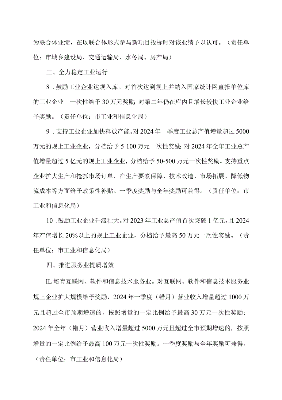 沈阳市推动经济稳中求进若干政策举措(2024年).docx_第3页
