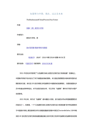 包豪斯与中国：现在、过去及未来-TheBauhausandChinaPresent,Past,Future.docx