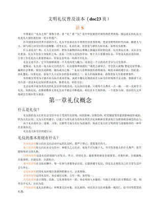 文明礼仪普及读本(doc23页).docx