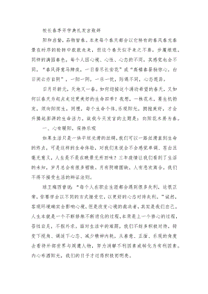 校长春季开学典礼发言致辞.docx