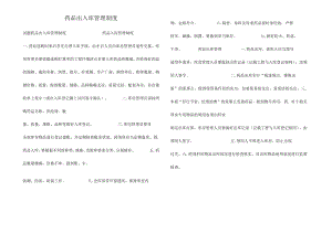 药品出入库管理制度.docx