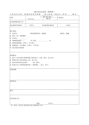 水泥土搅拌桩.docx