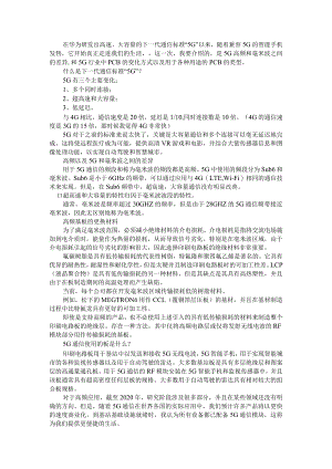 5G和毫米波的差异以及为PCB带来的变化.docx