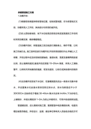 承插管道施工方案.docx