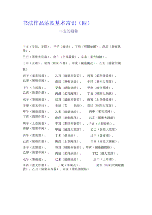 书法作品落款基本常识(四).docx